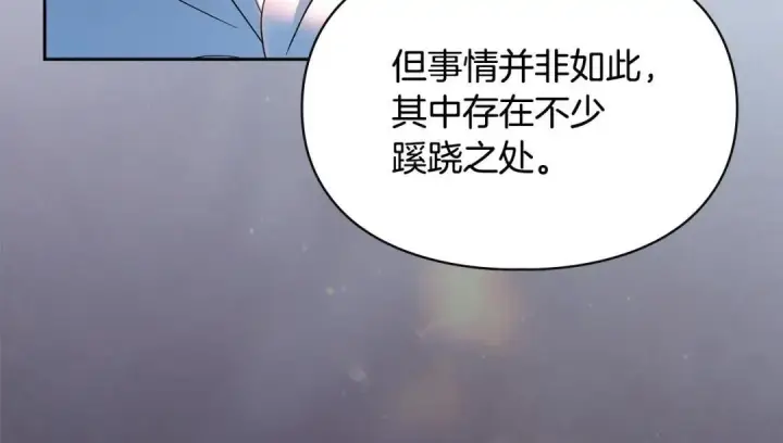 《冬城的小囚犯》第100话 威胁图130