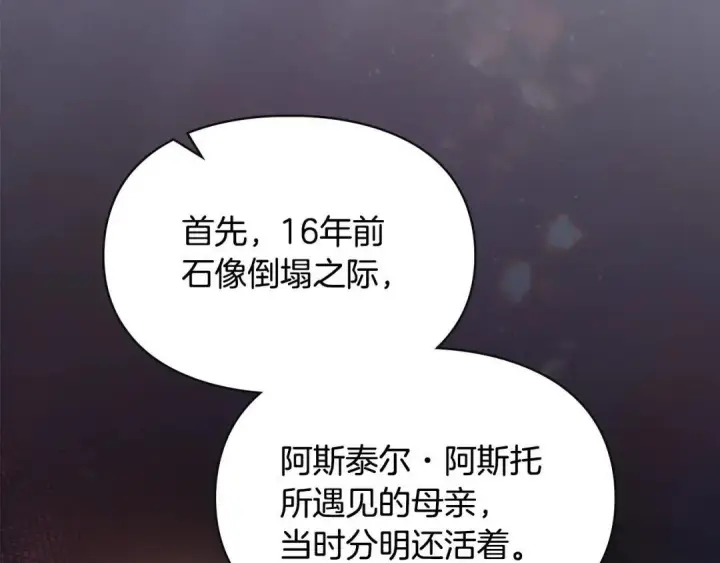 《冬城的小囚犯》第100话 威胁图131