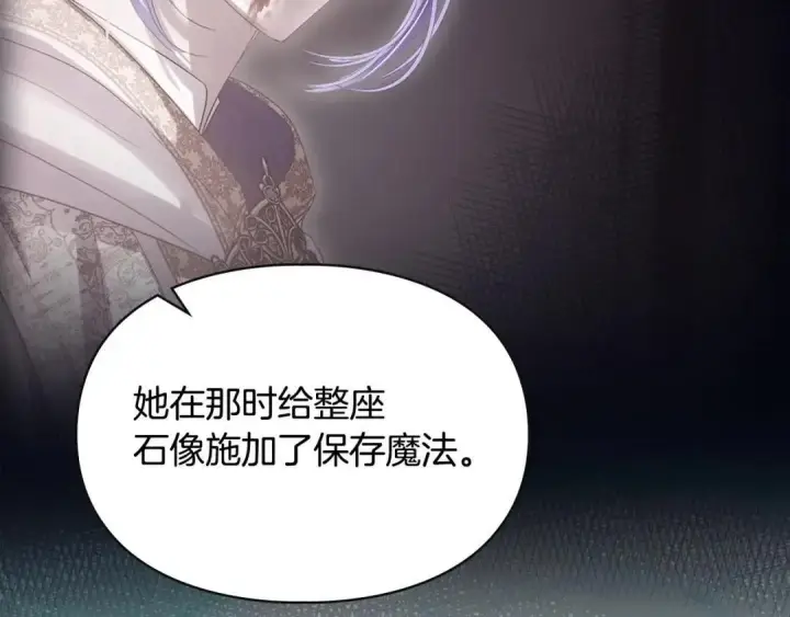 《冬城的小囚犯》第100话 威胁图133