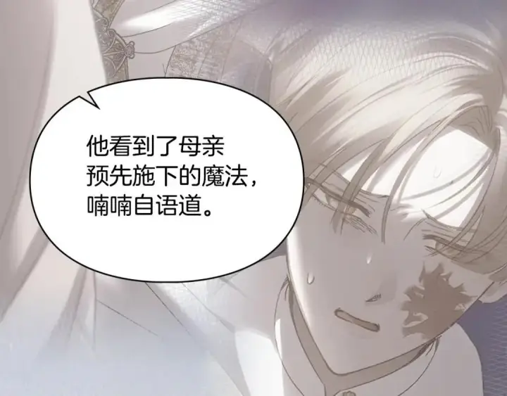 《冬城的小囚犯》第100话 威胁图137