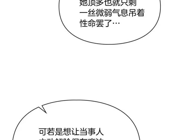《冬城的小囚犯》第100话 威胁图143