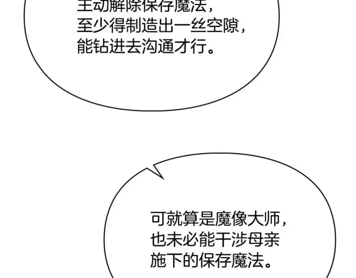 《冬城的小囚犯》第100话 威胁图144