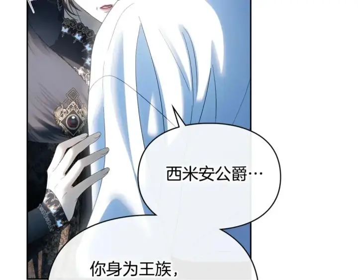 《冬城的小囚犯》第100话 威胁图174