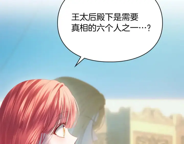 《冬城的小囚犯》第100话 威胁图19