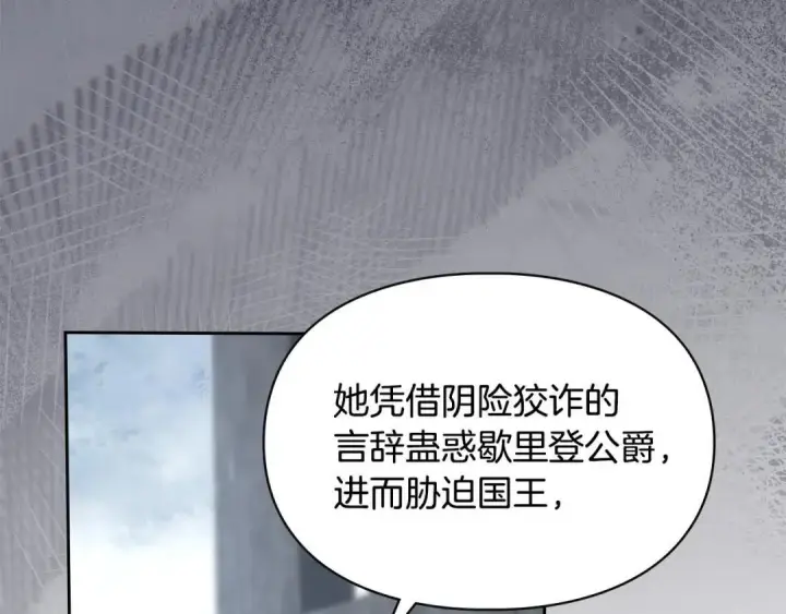 《冬城的小囚犯》第100话 威胁图196