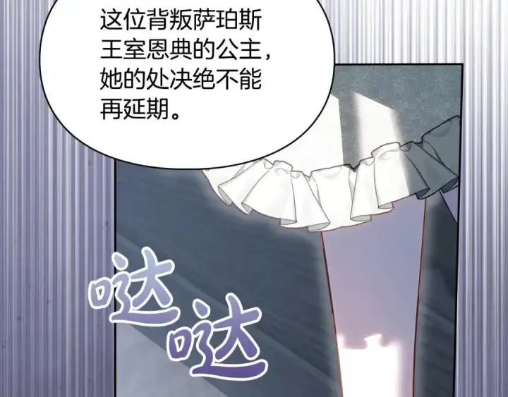 《冬城的小囚犯》第100话 威胁图199