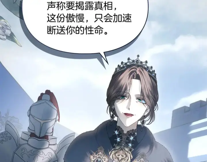 《冬城的小囚犯》第100话 威胁图213