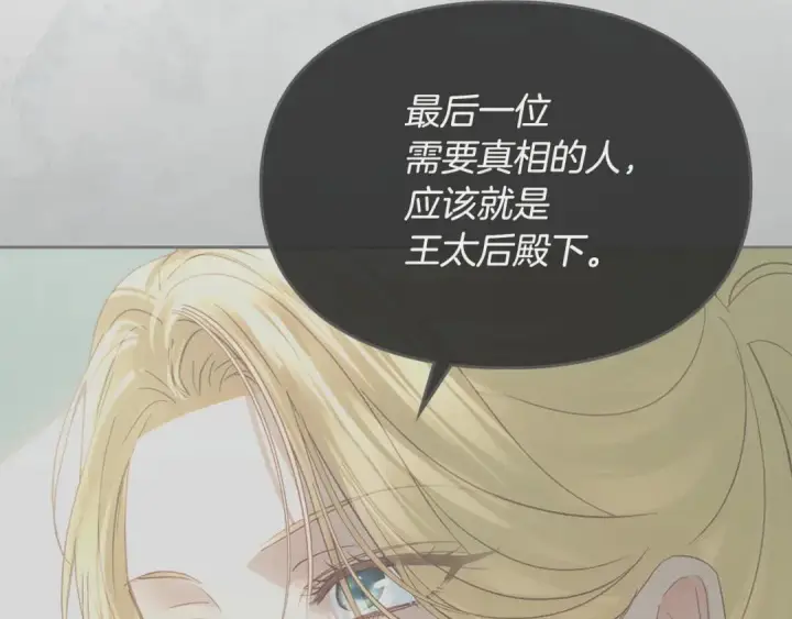 《冬城的小囚犯》第100话 威胁图219