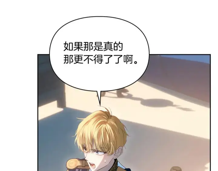 《冬城的小囚犯》第100话 威胁图22