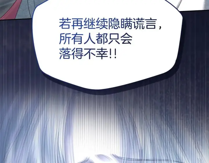 《冬城的小囚犯》第100话 威胁图229
