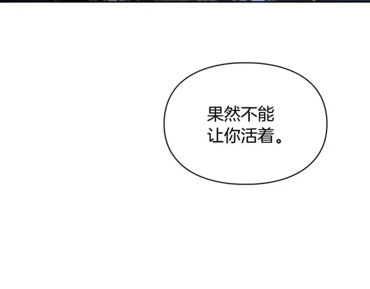 《冬城的小囚犯》第100话 威胁图238