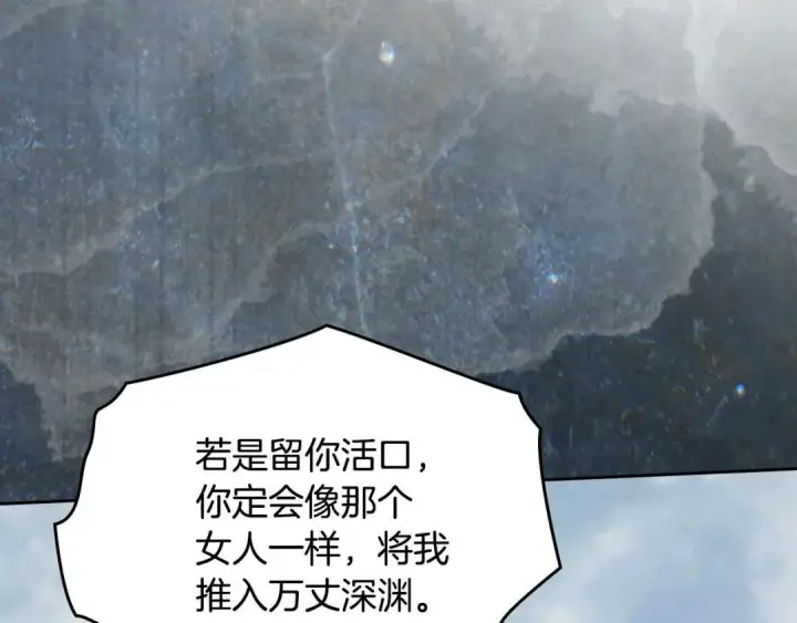 《冬城的小囚犯》第100话 威胁图242