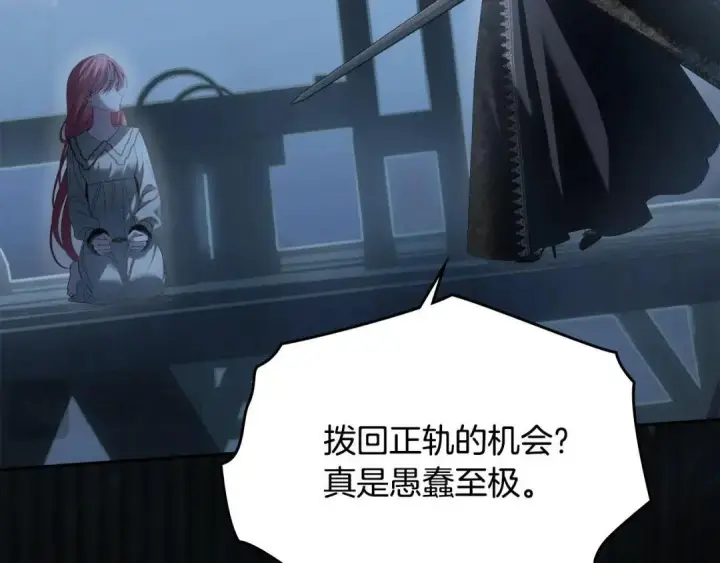 《冬城的小囚犯》第100话 威胁图244