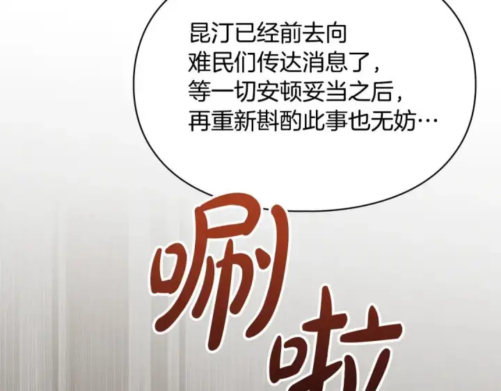 《冬城的小囚犯》第100话 威胁图36