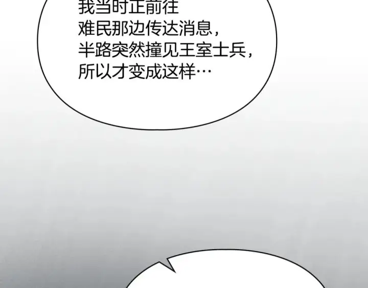 《冬城的小囚犯》第100话 威胁图54