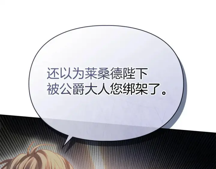 《冬城的小囚犯》第100话 威胁图58