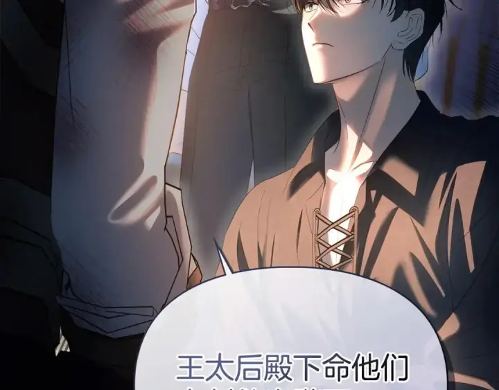 《冬城的小囚犯》第100话 威胁图60