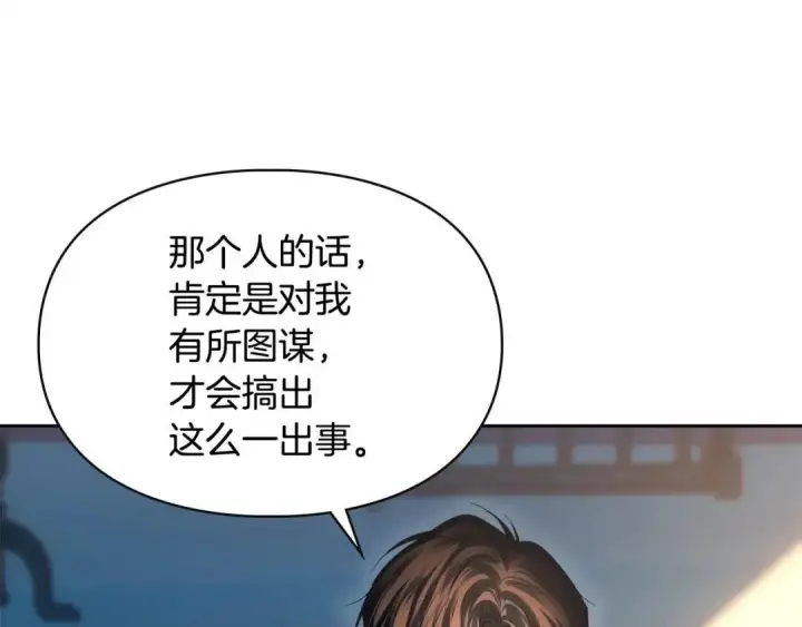 《冬城的小囚犯》第100话 威胁图66
