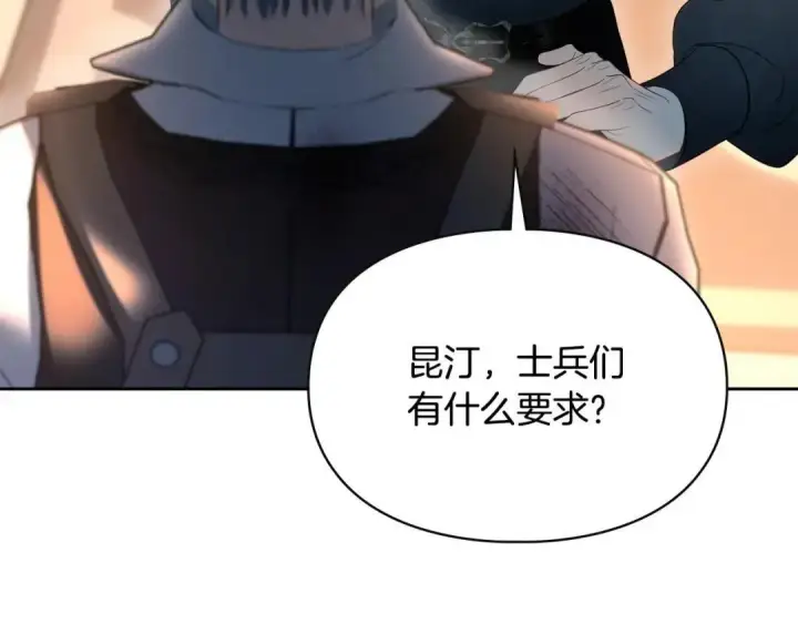 《冬城的小囚犯》第100话 威胁图68