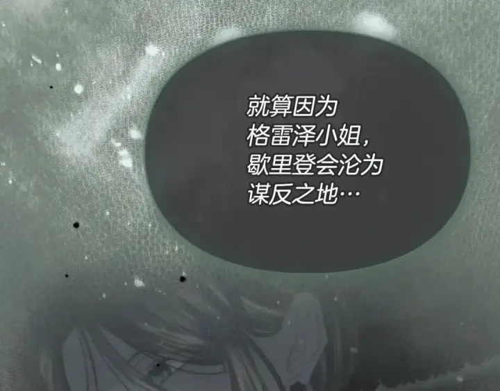 《冬城的小囚犯》第100话 威胁图7