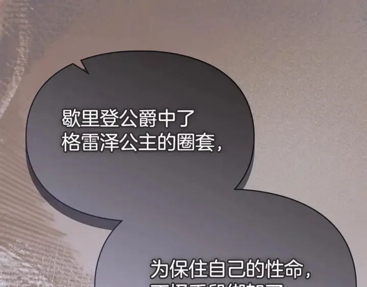 《冬城的小囚犯》第100话 威胁图73