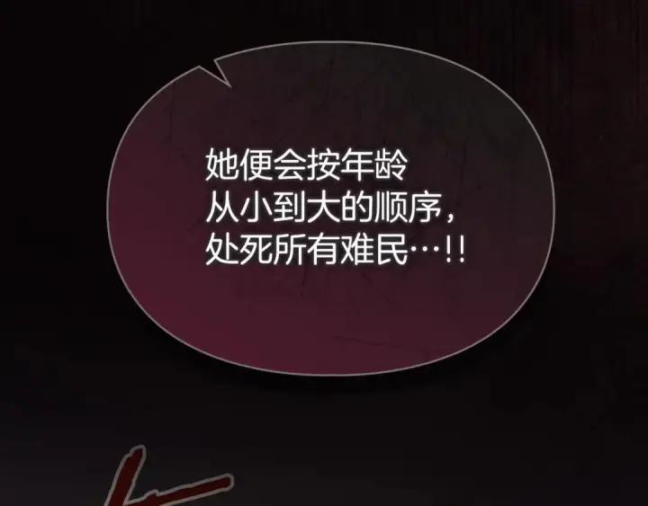 《冬城的小囚犯》第100话 威胁图83