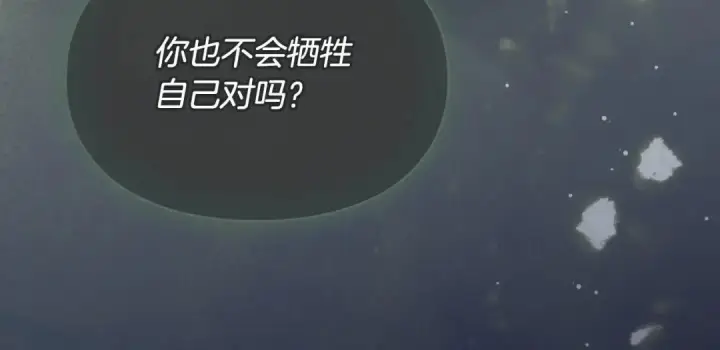 《冬城的小囚犯》第100话 威胁图9