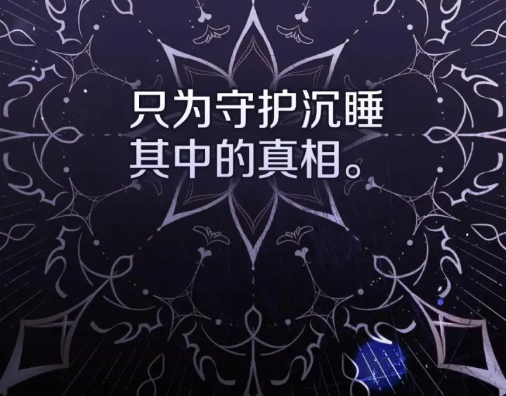 《冬城的小囚犯》第101话 沉睡的秘密图21
