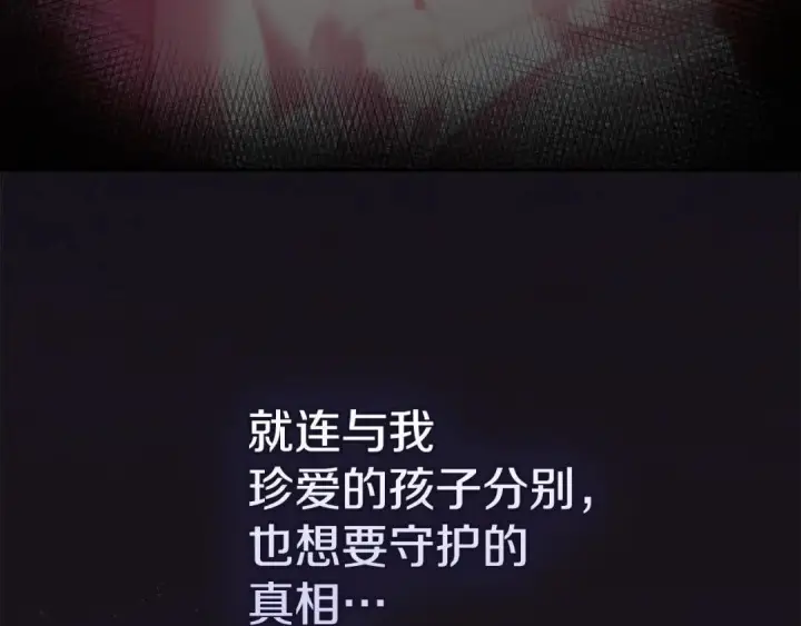 《冬城的小囚犯》第101话 沉睡的秘密图29