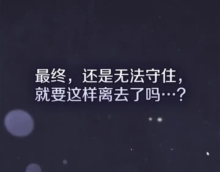 《冬城的小囚犯》第101话 沉睡的秘密图33