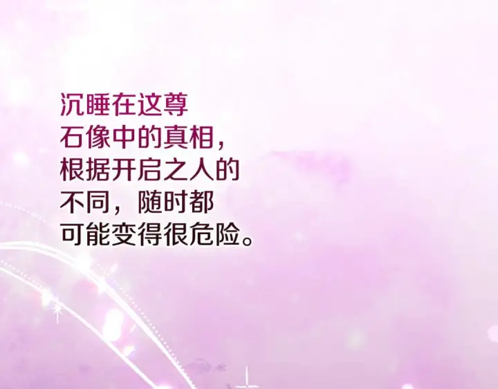 《冬城的小囚犯》第101话 沉睡的秘密图70