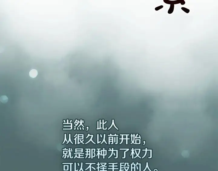 《冬城的小囚犯》第102话 绝不后悔图145