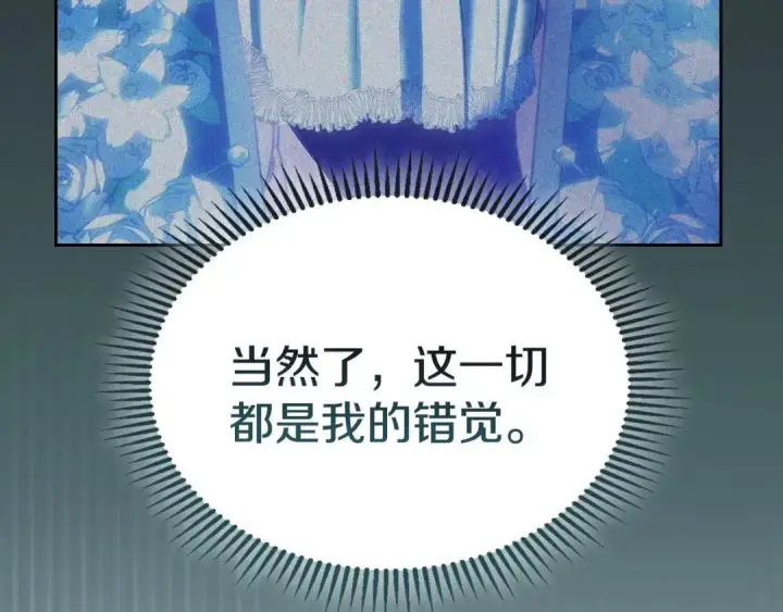 《冬城的小囚犯》第102话 绝不后悔图160