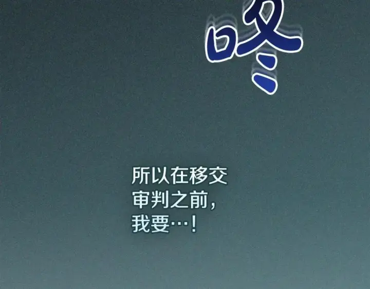 《冬城的小囚犯》第102话 绝不后悔图168