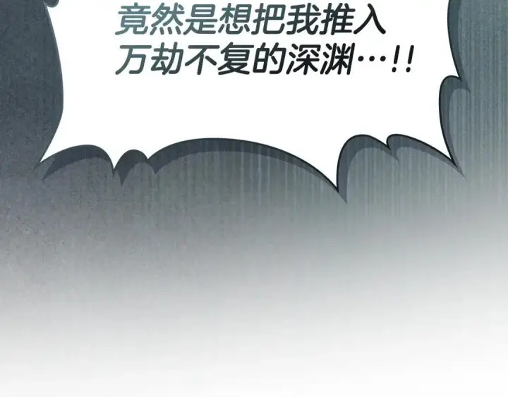 《冬城的小囚犯》第102话 绝不后悔图200