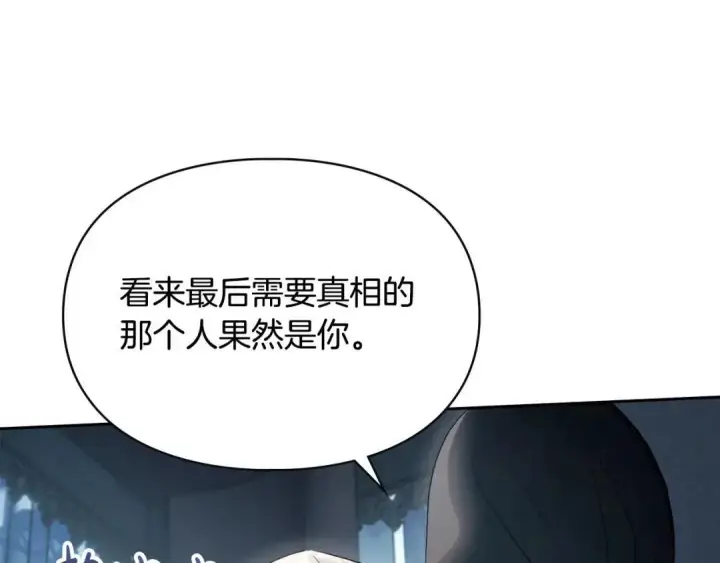 《冬城的小囚犯》第102话 绝不后悔图211