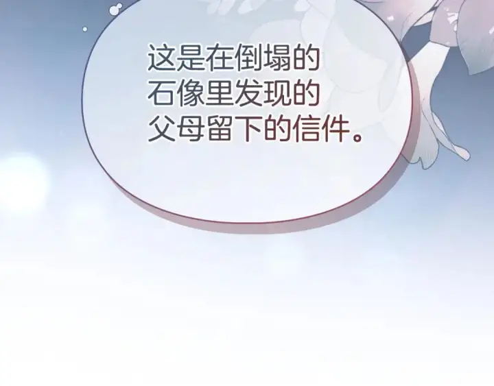 《冬城的小囚犯》第102话 绝不后悔图219