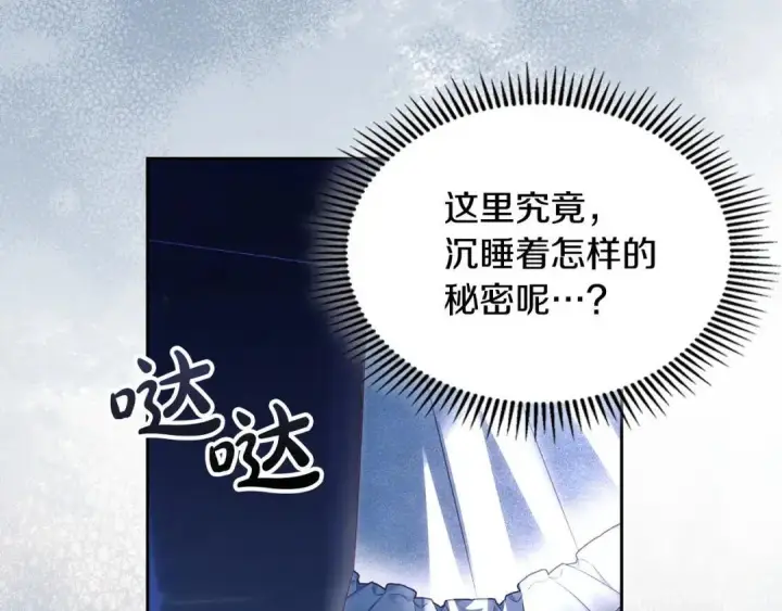 《冬城的小囚犯》第102话 绝不后悔图8