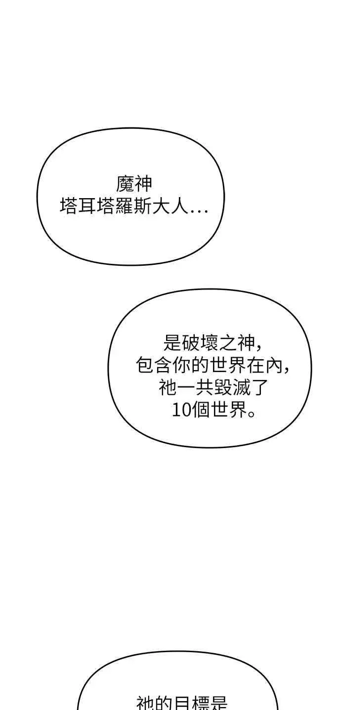 《斗神转生记》第1话图118
