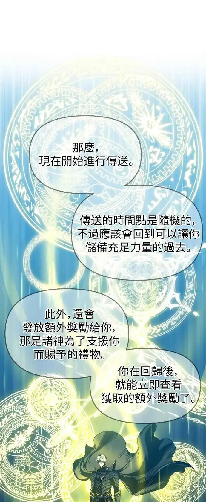《斗神转生记》第1话图128