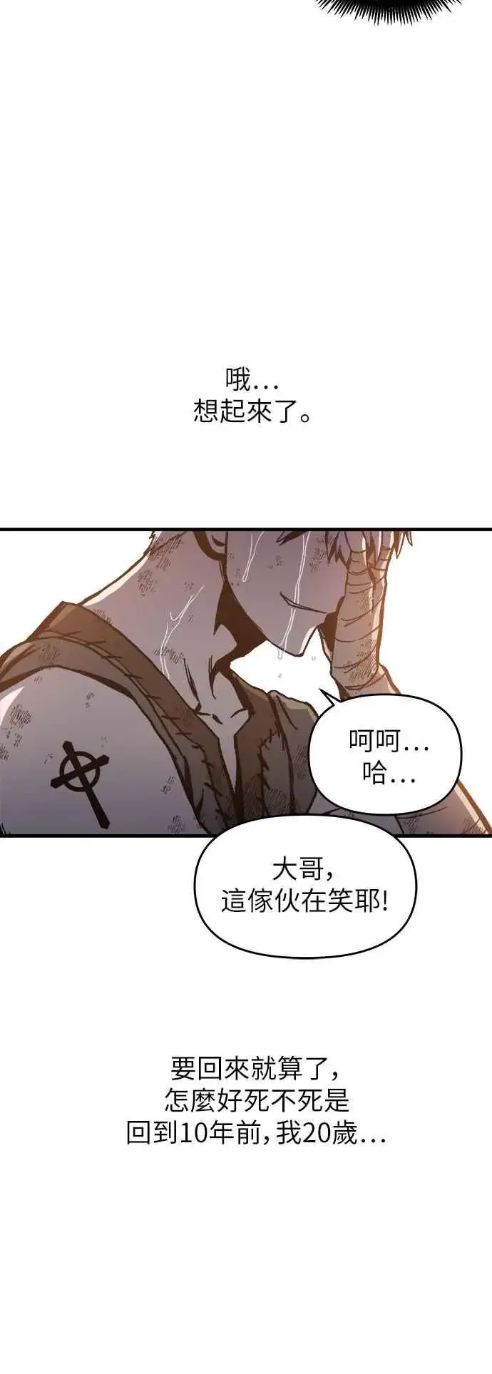 《斗神转生记》第1话图142