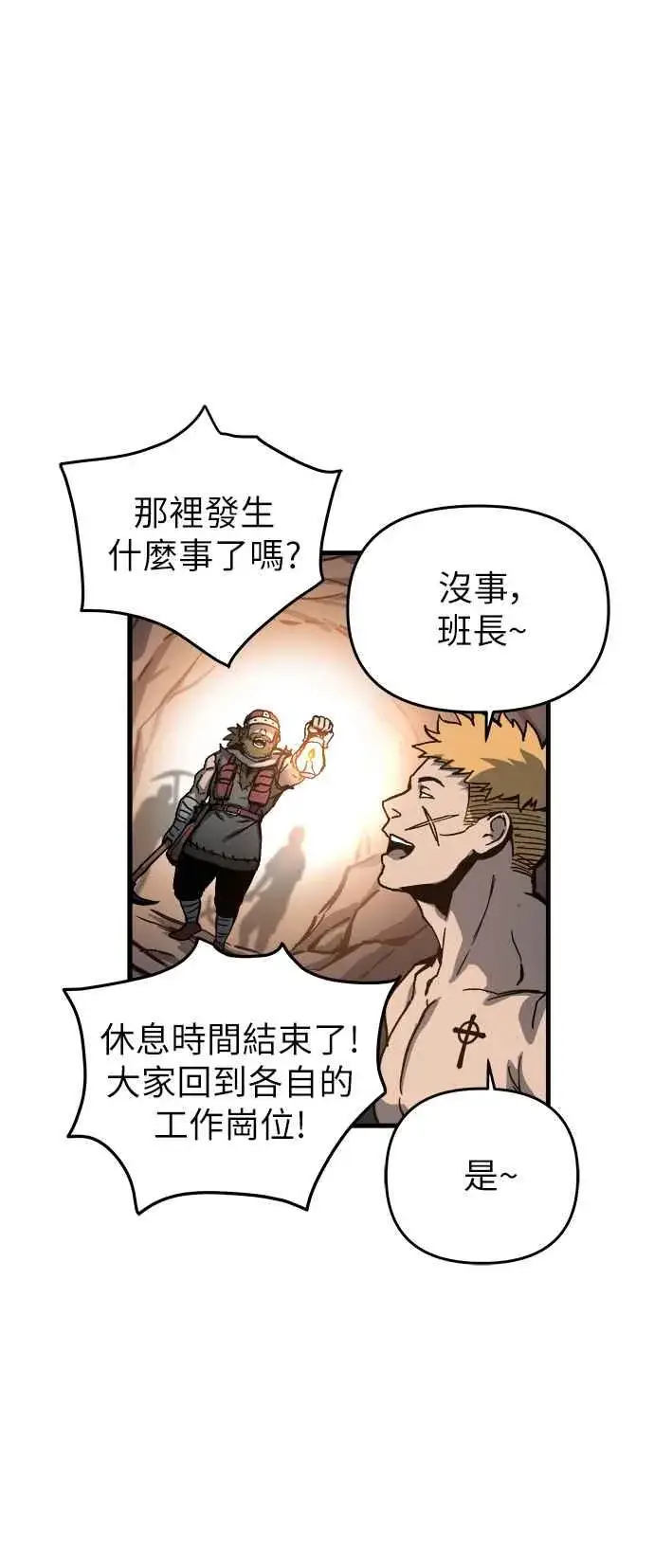 《斗神转生记》第1话图144