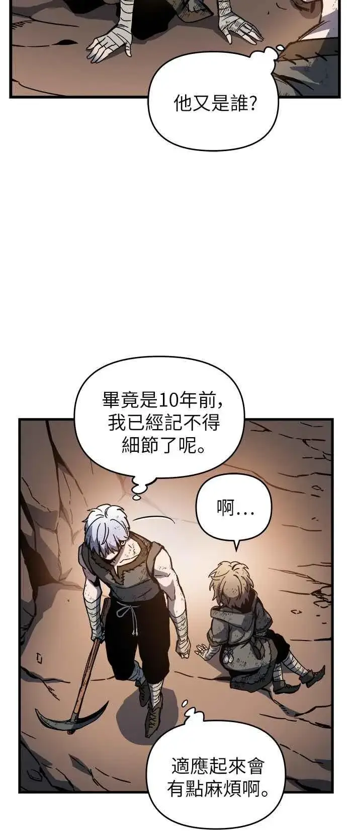 《斗神转生记》第1话图148