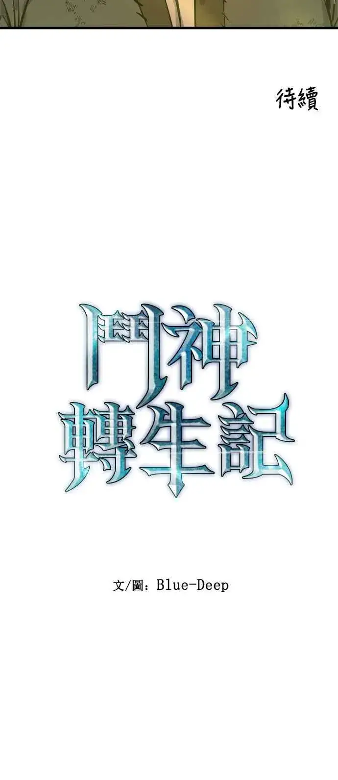 《斗神转生记》第1话图156