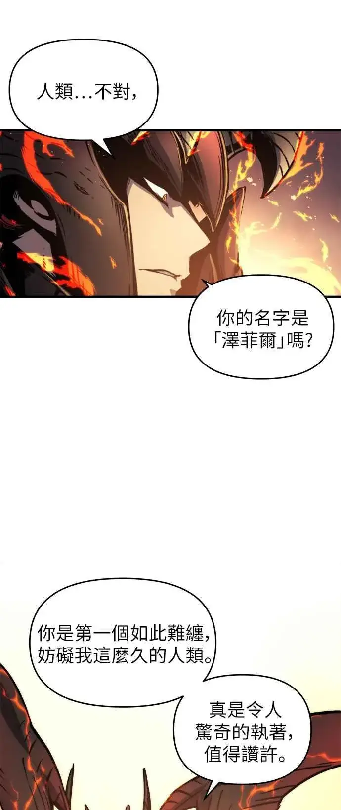 《斗神转生记》第1话图16