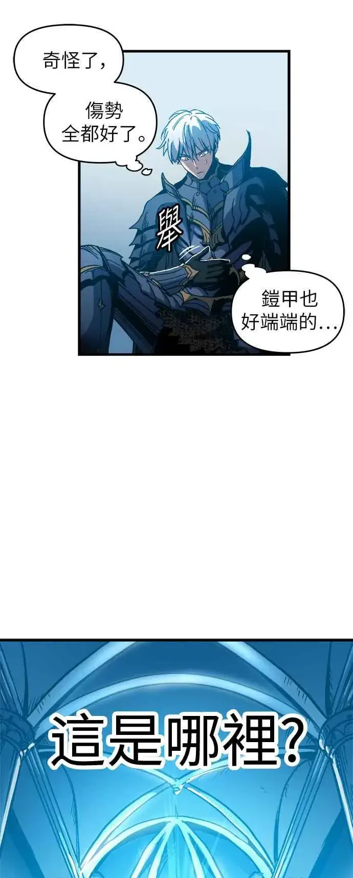 《斗神转生记》第1话图60