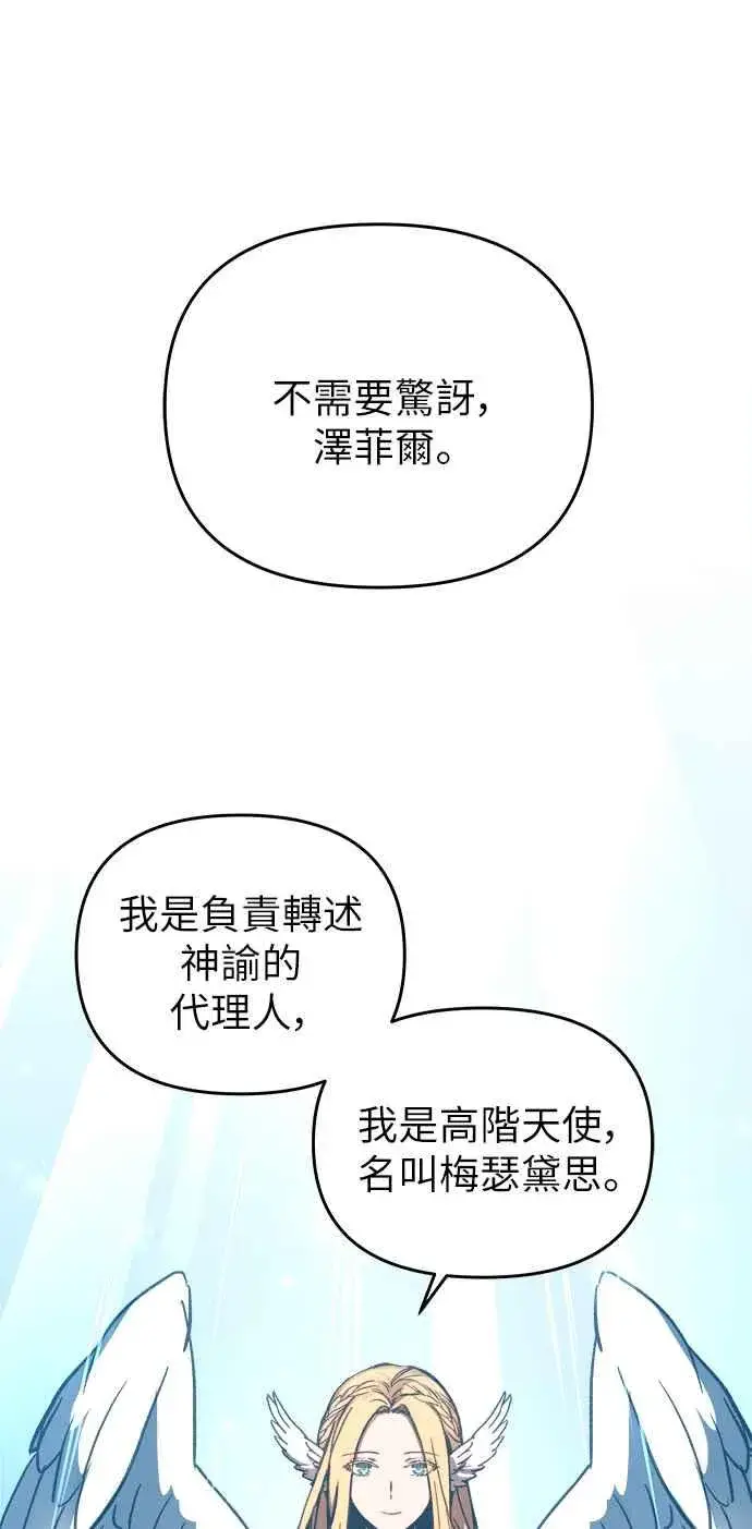 《斗神转生记》第1话图70