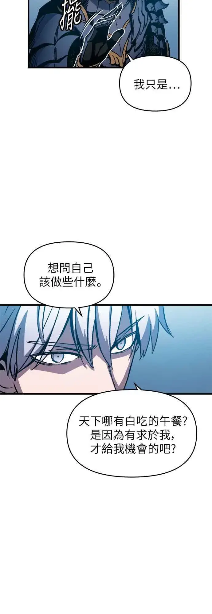 《斗神转生记》第1话图80