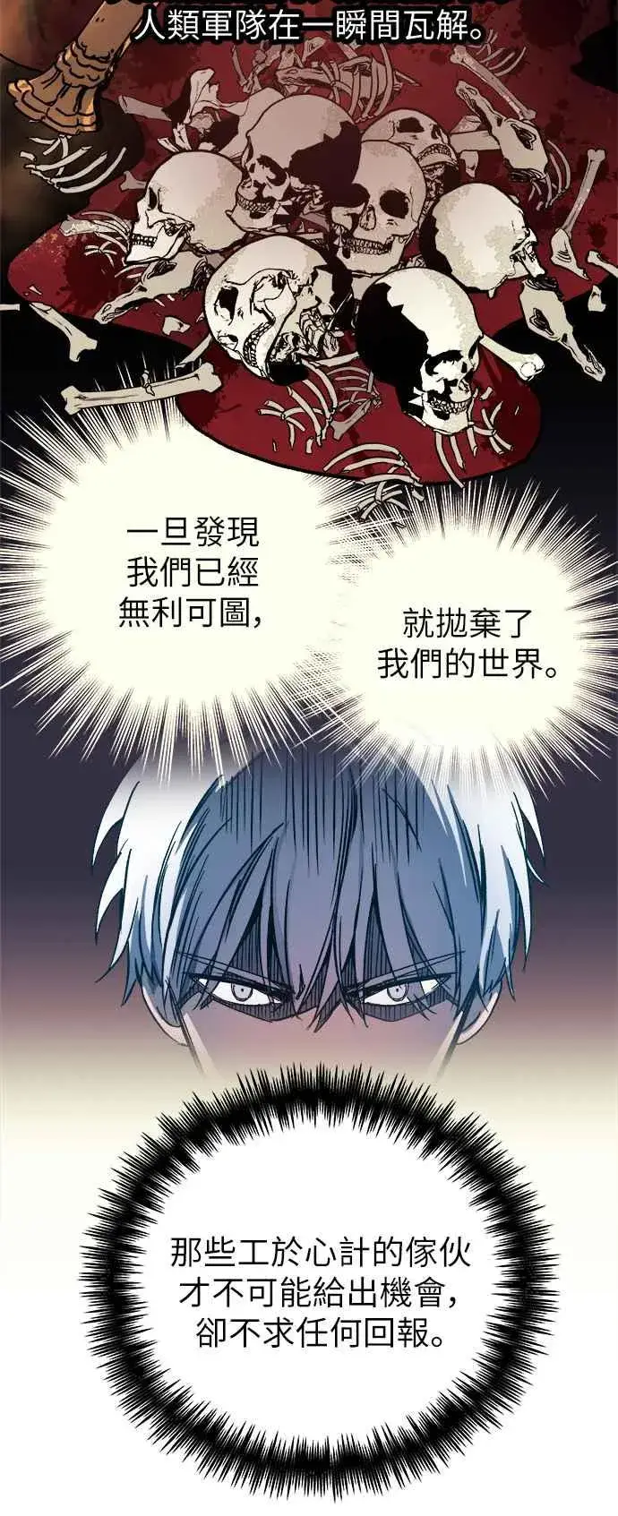 《斗神转生记》第1话图82