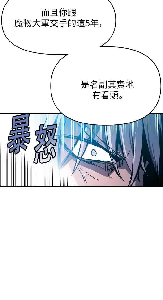《斗神转生记》第1话图90